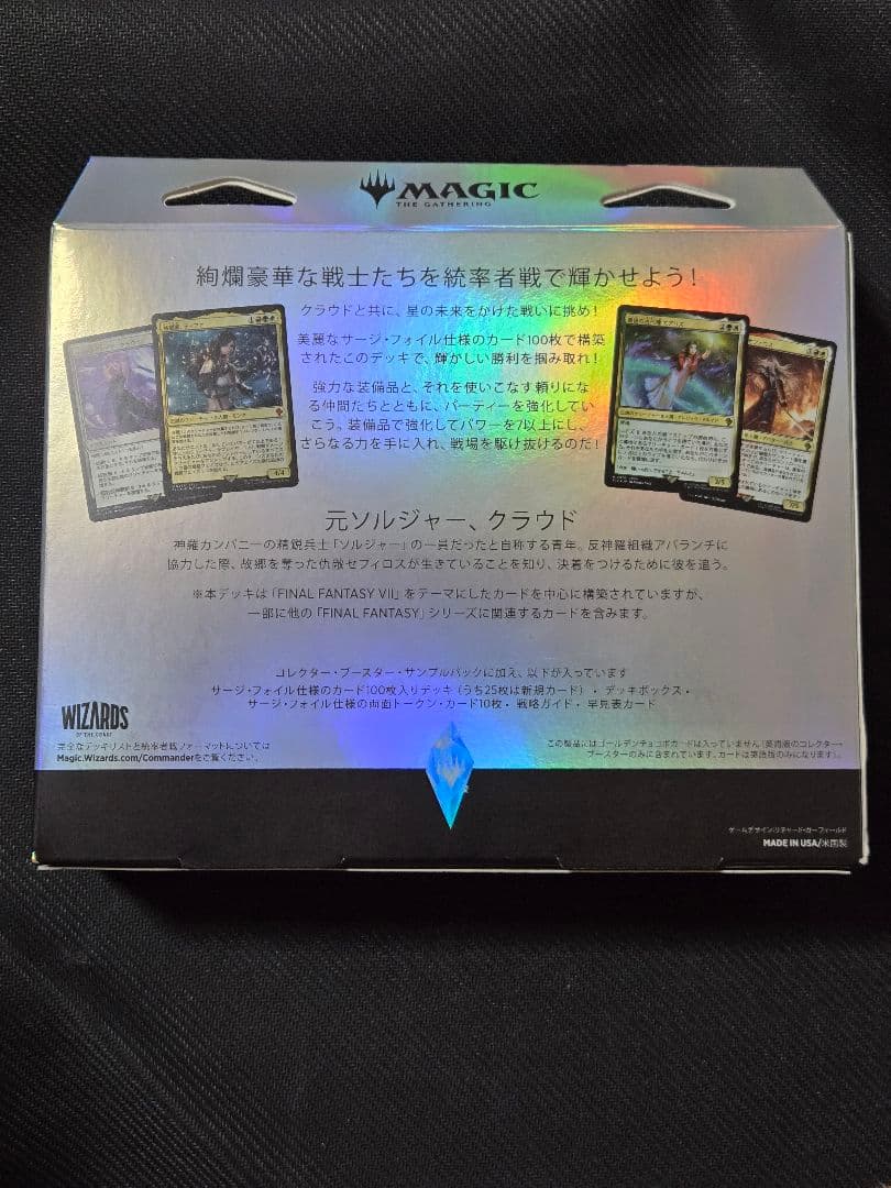 オ*タ様 新品未開封　MTGファイナルファンタジー コレクター版　統率者　リミッ