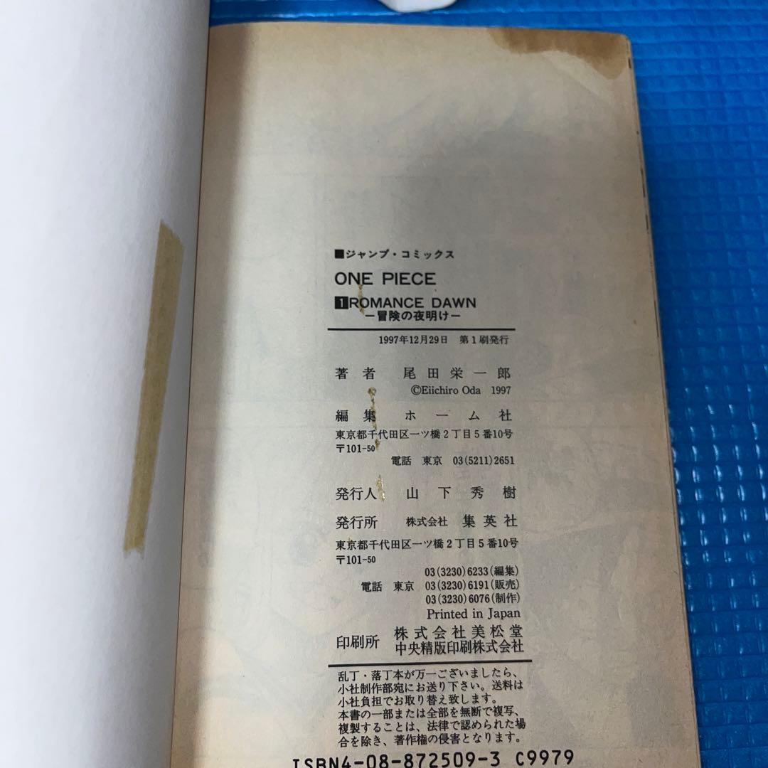 ONEPIECE ワンピース1巻 初版本 1997年第1刷発行初版 11冊セット