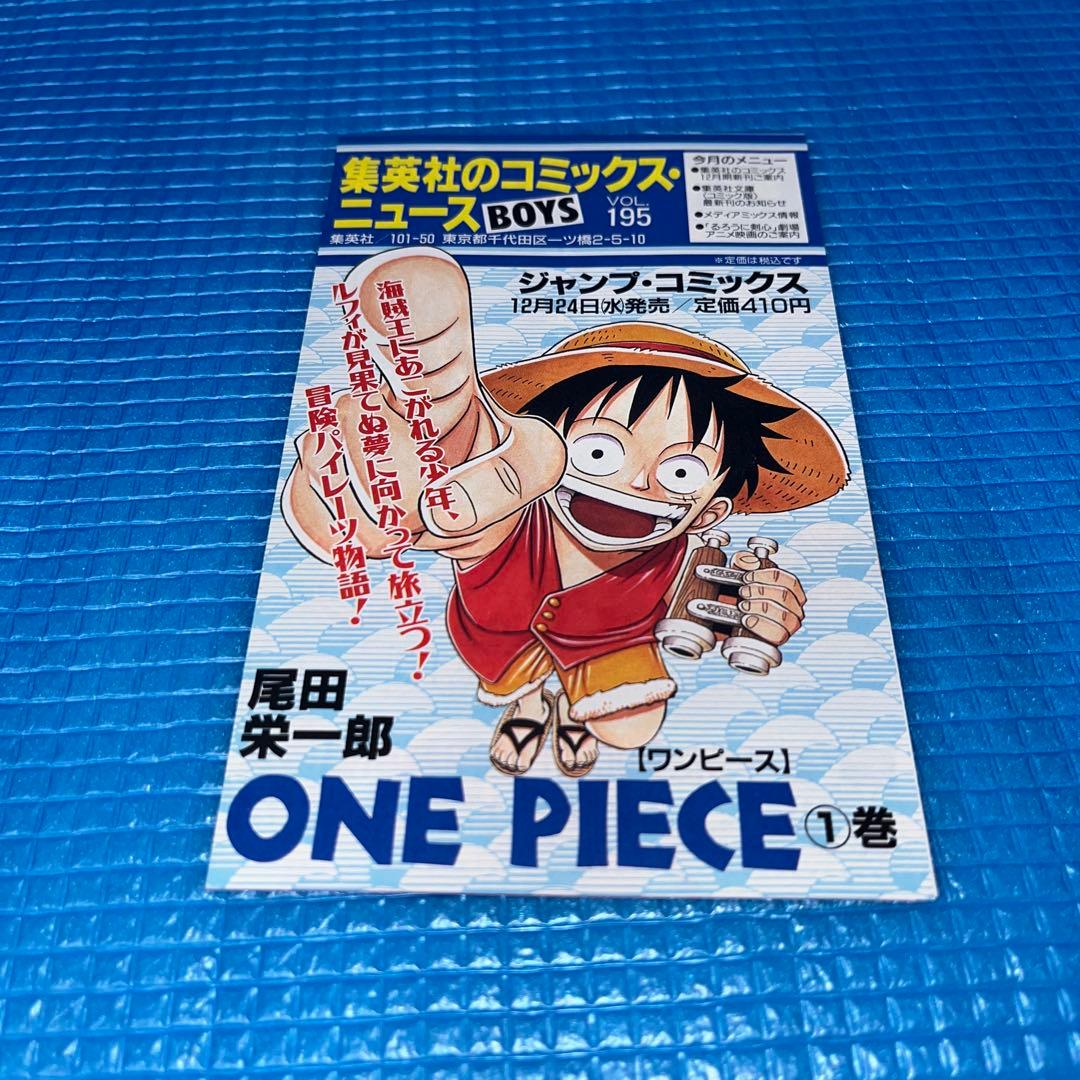 ONEPIECE ワンピース1巻 初版本 1997年第1刷発行初版 11冊セット