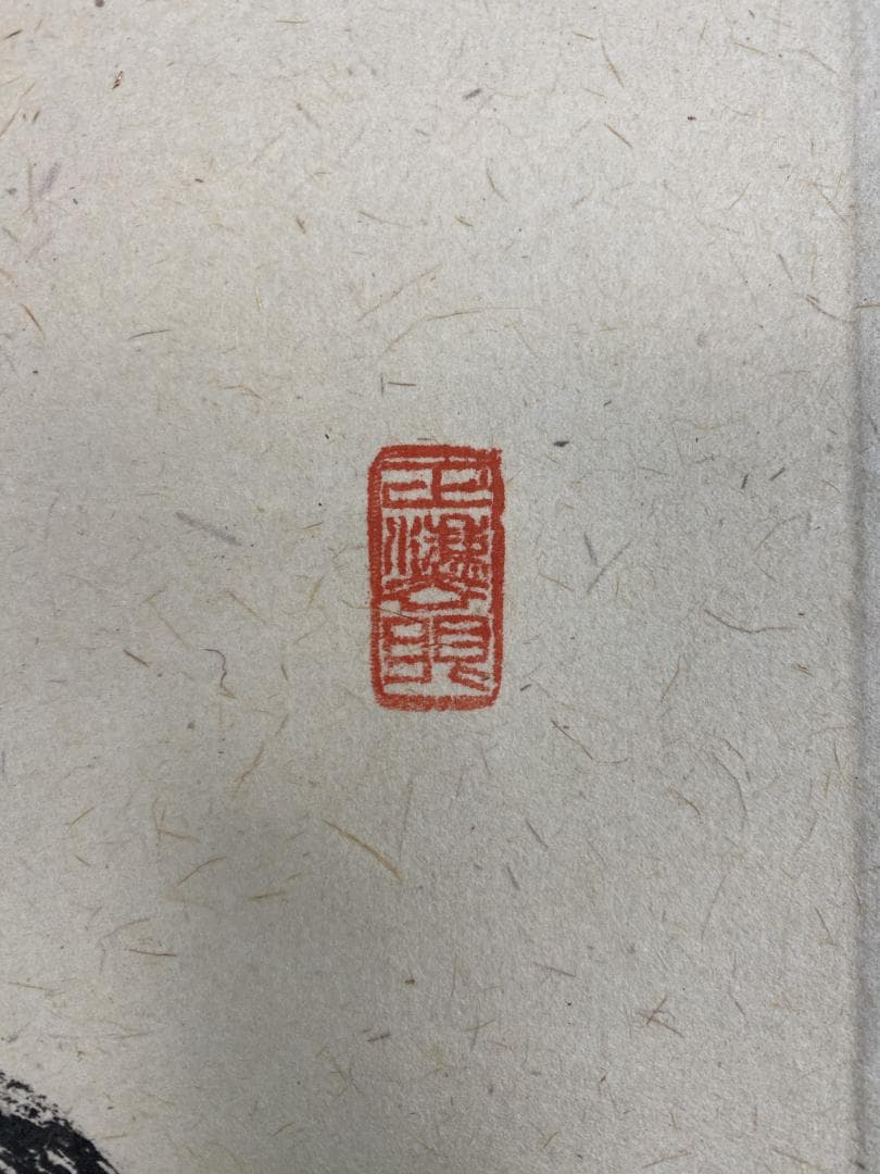 か*あ様 足立泰道『和敬清寂』茶道具 一行書 臨済宗大徳寺派 掛軸 掛軸2504