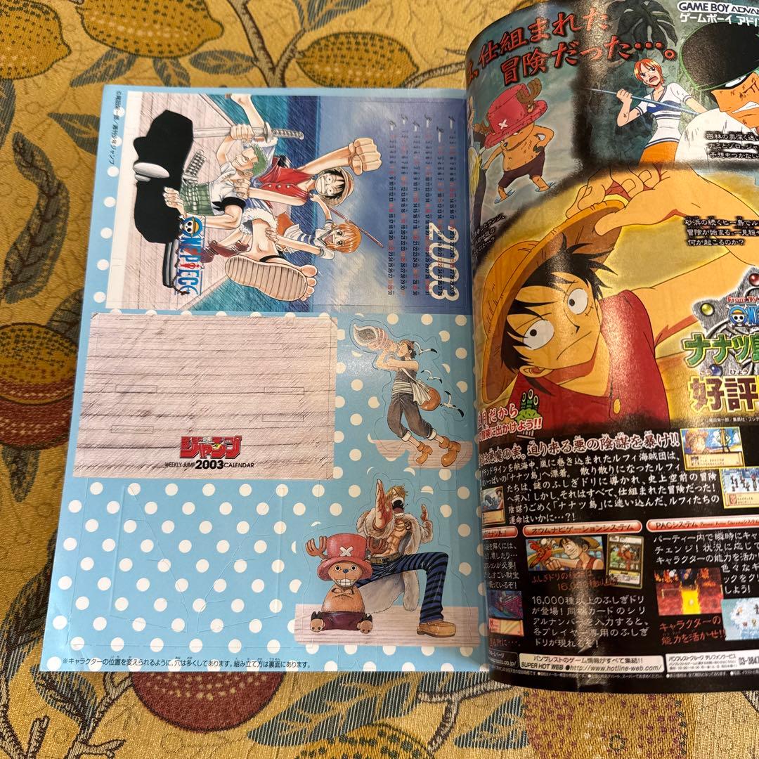 週刊少年ジャンプ 2003年5号