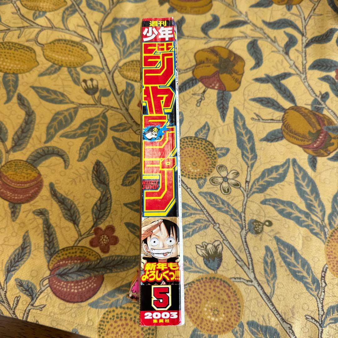 週刊少年ジャンプ 2003年5号