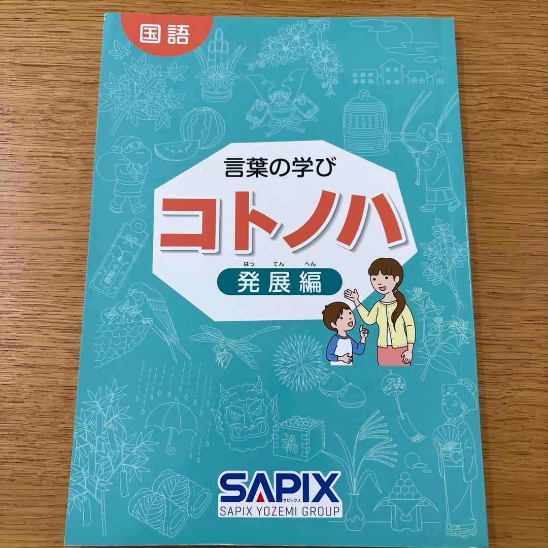 希少・未記入　言葉の学び　コトノハ　基礎編・発展編　セット