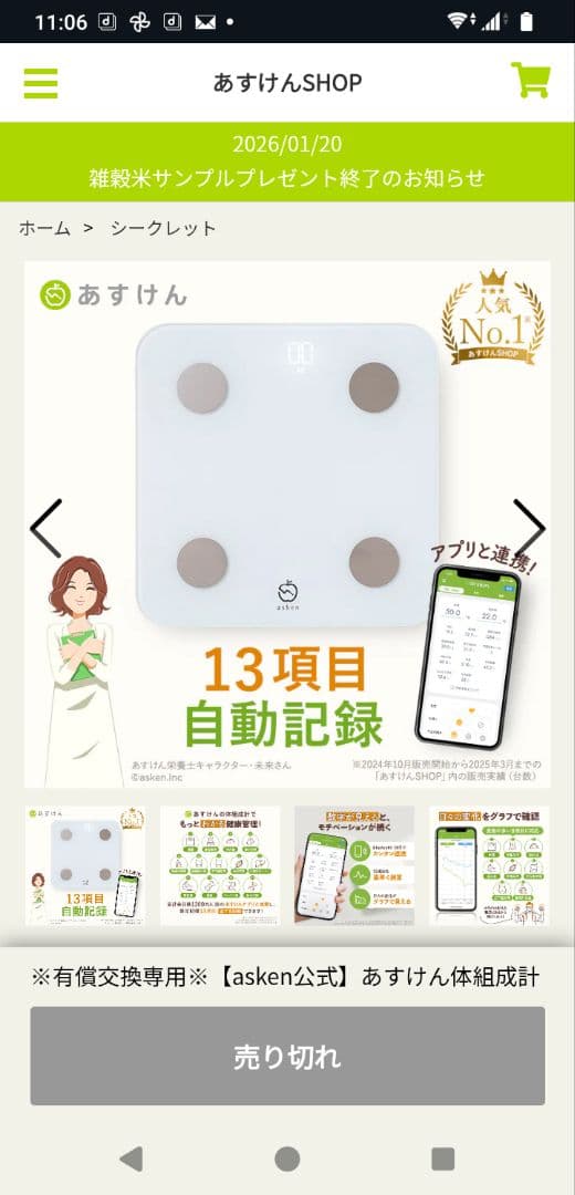 あすけん　体組成計　新品未開封品