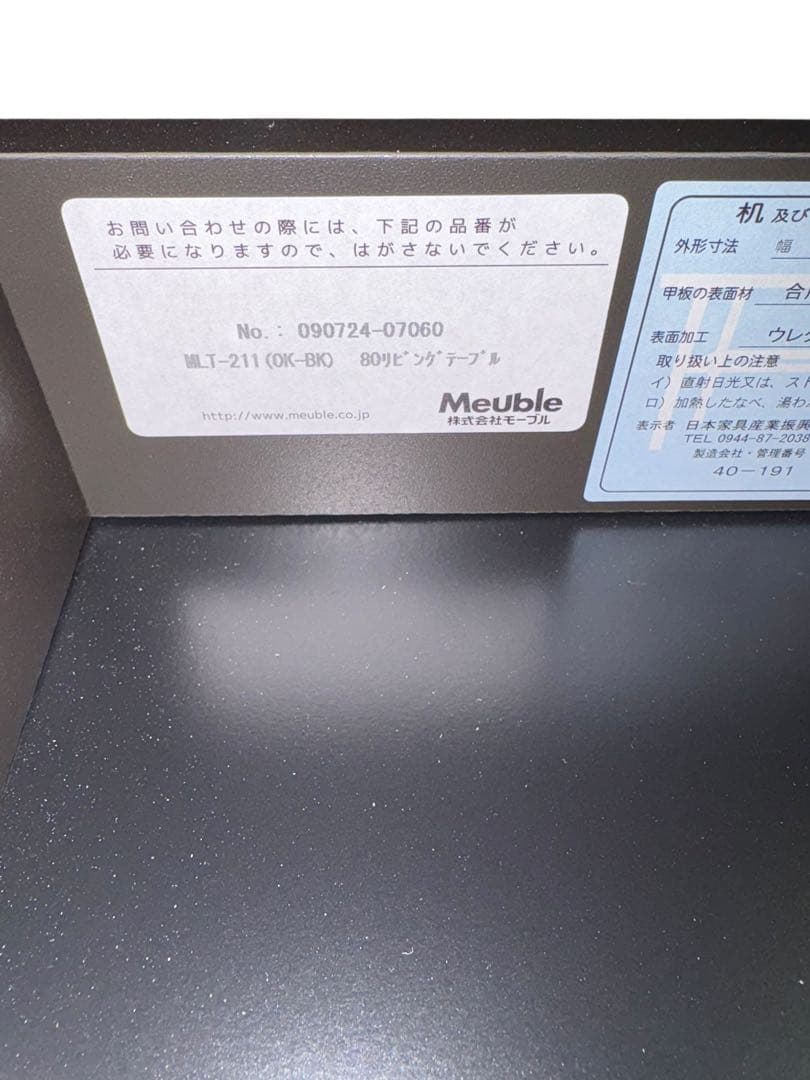 美品　　大塚家具　モーブル　ローテーブル