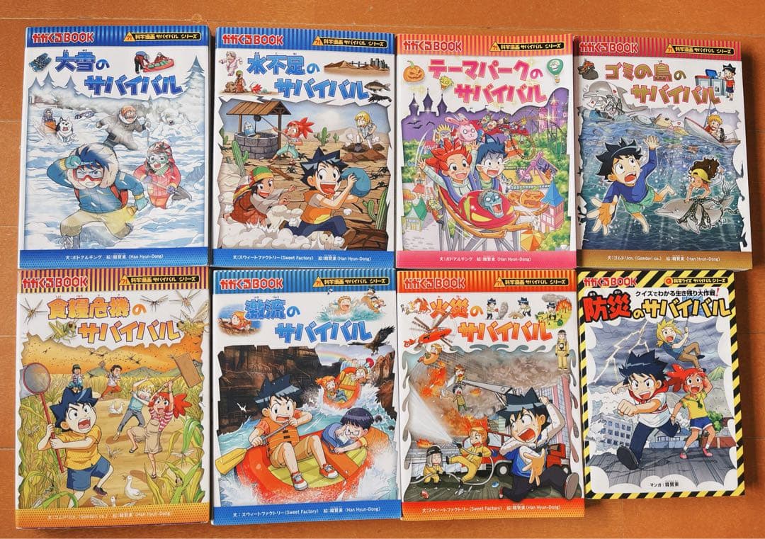 サバイバル絵本セット8冊