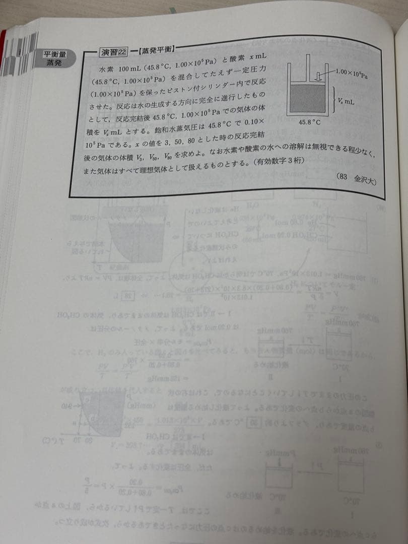 化学特講Ⅰ（演習問題の解説ノート、授業プリント付き)(理論化学)2024年夏期