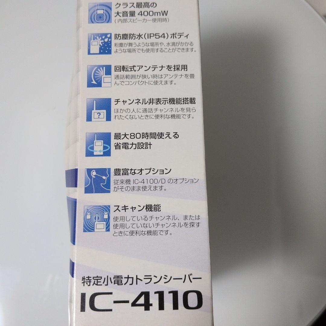 【未使用】ICOM WITHCALL 特定小電力トランシーバー IC-4110