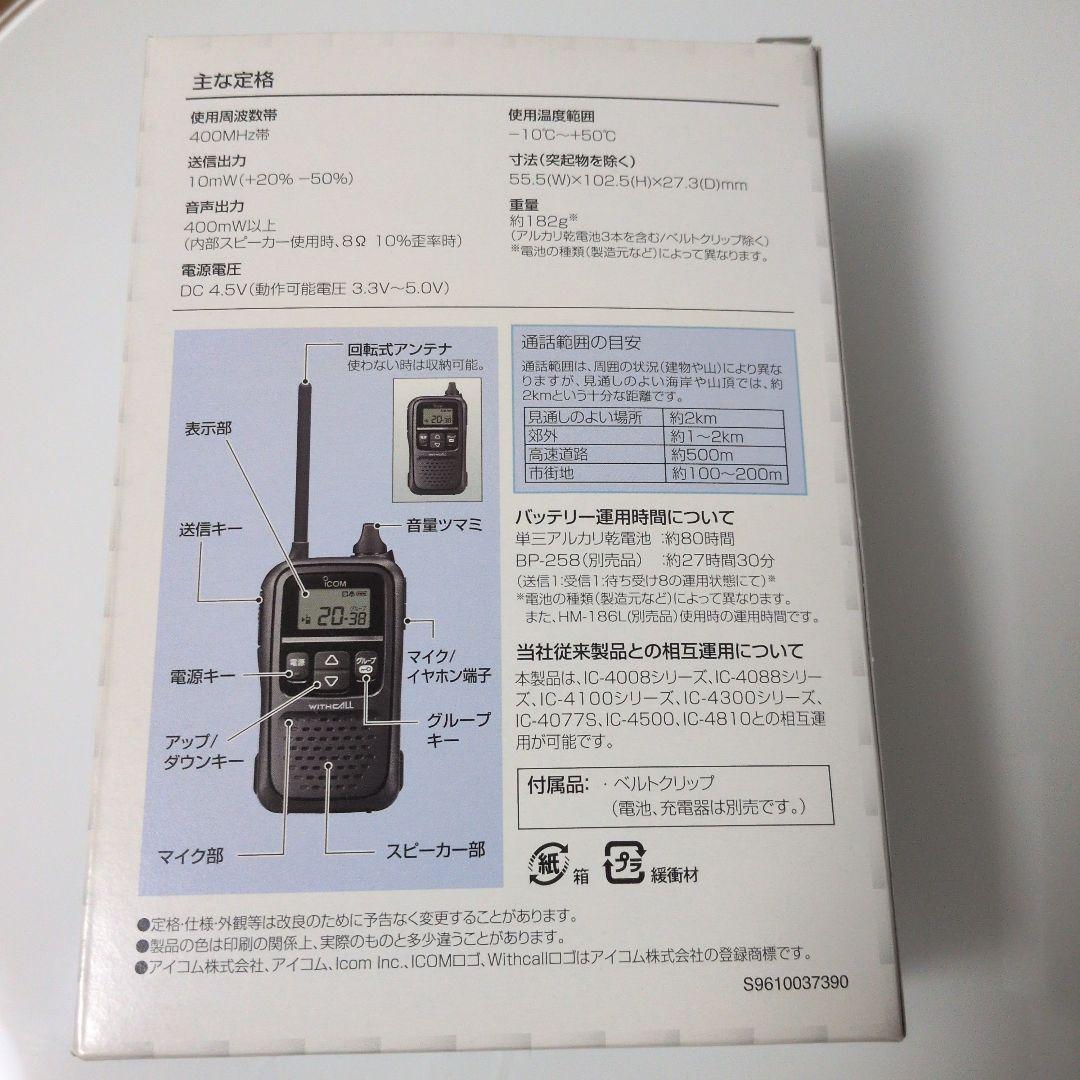 【未使用】ICOM WITHCALL 特定小電力トランシーバー IC-4110