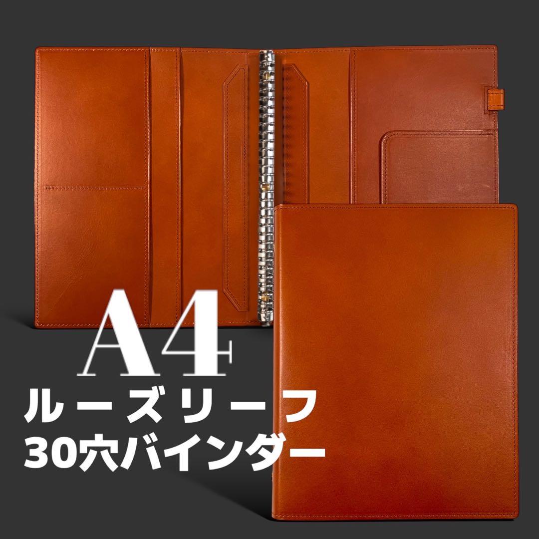 A4ルーズリーフ バインダー A4 30穴 本革 リングファイル　キャメル