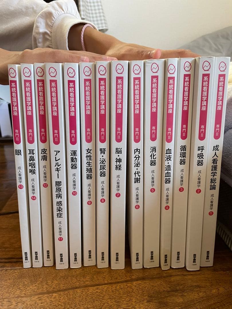 系統看護学講座 専門分野2 成人看護学1〜14