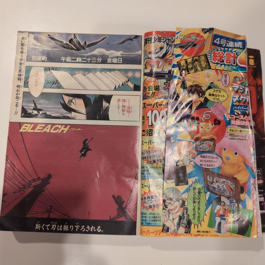 BLEACH 新連載 週刊少年ジャンプ2001年36・37号
