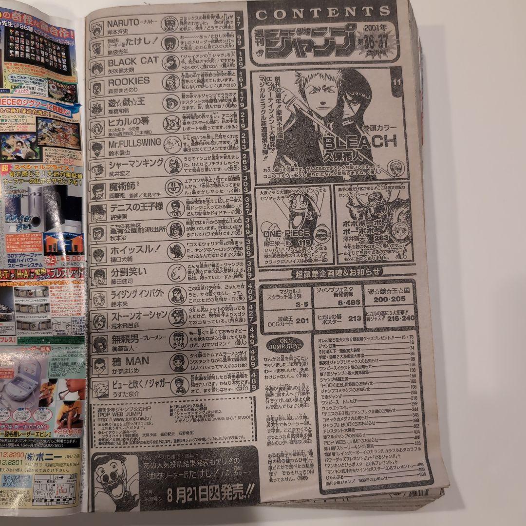 BLEACH 新連載 週刊少年ジャンプ2001年36・37号