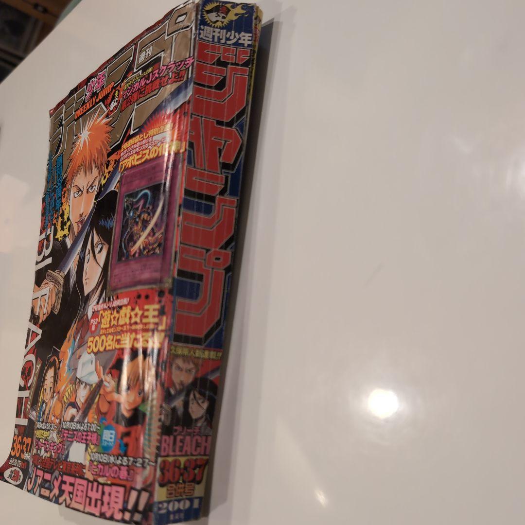 BLEACH 新連載 週刊少年ジャンプ2001年36・37号