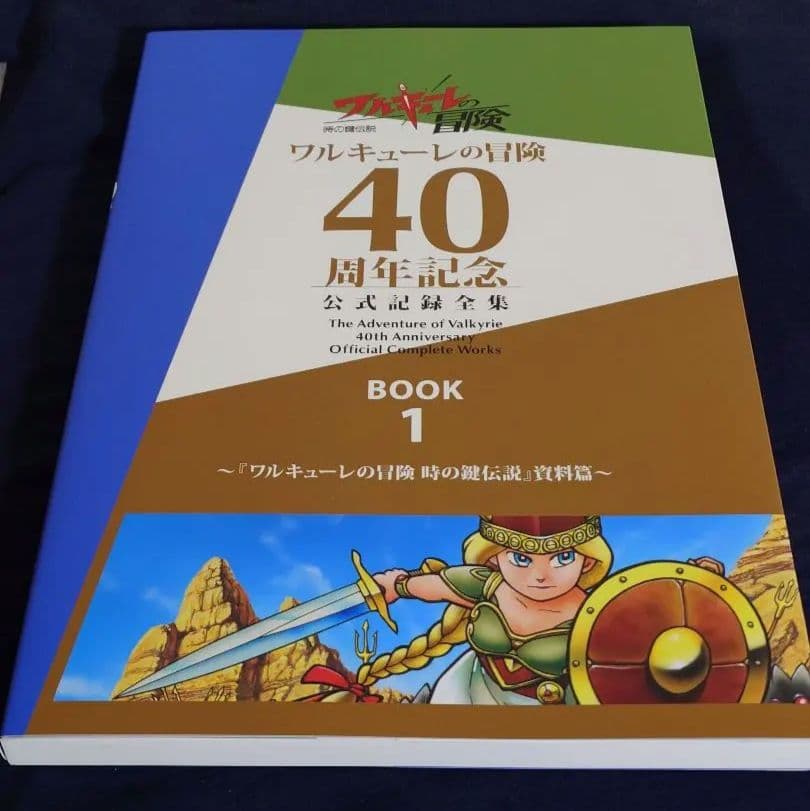 ワルキューレの冒険 40周年記念公式設定集(CDのみ開封品)