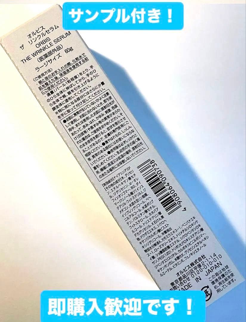 新品未開封　オルビス　ザリンクルセラム　60g　美容液　ラージサイズ