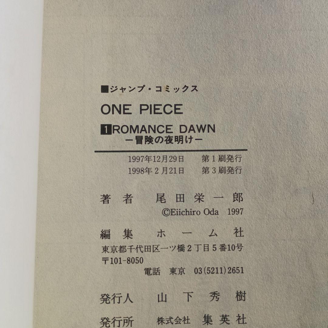 ワンピース 1巻　3刷
