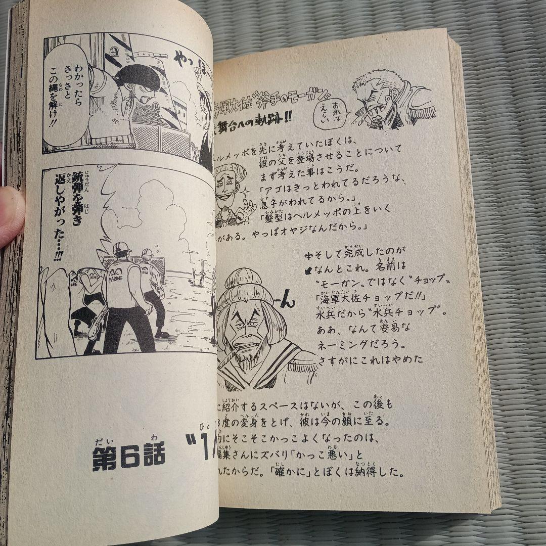 ワンピース 1巻　3刷