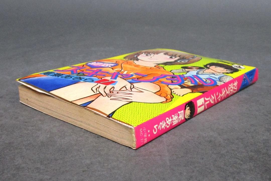 漫画セット［初恋スキャンダル］全18巻完結揃い　尾瀬あきら