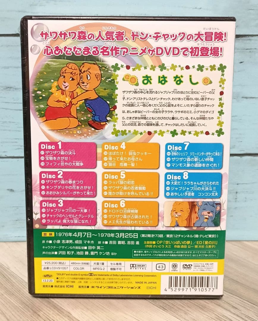 新ドン・チャック物語 DVD-BOX 1〈8枚組〉