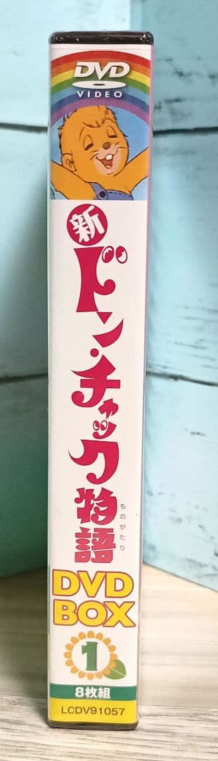新ドン・チャック物語 DVD-BOX 1〈8枚組〉