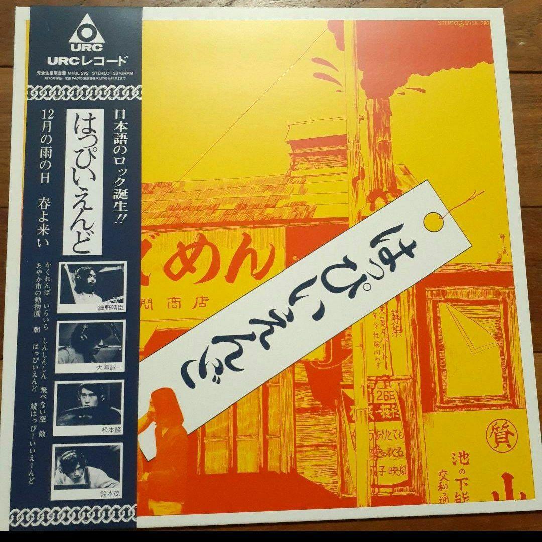 はっぴいえんど 風街ろまん 2枚　まとめ売り