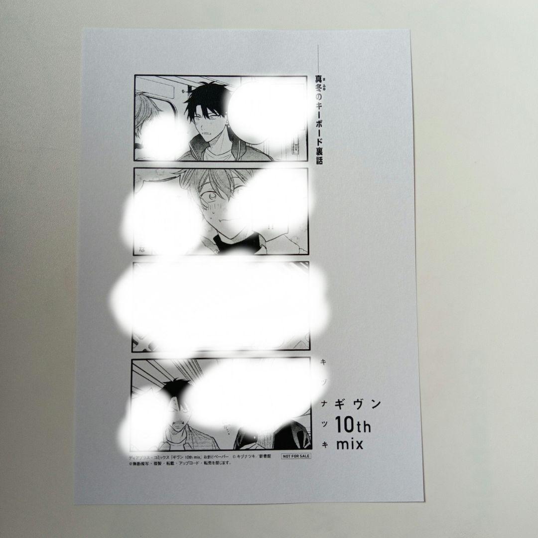 【未開封ペーパー付】キヅナツキ　ギヴン 10th mix アニメDVD付き限定版