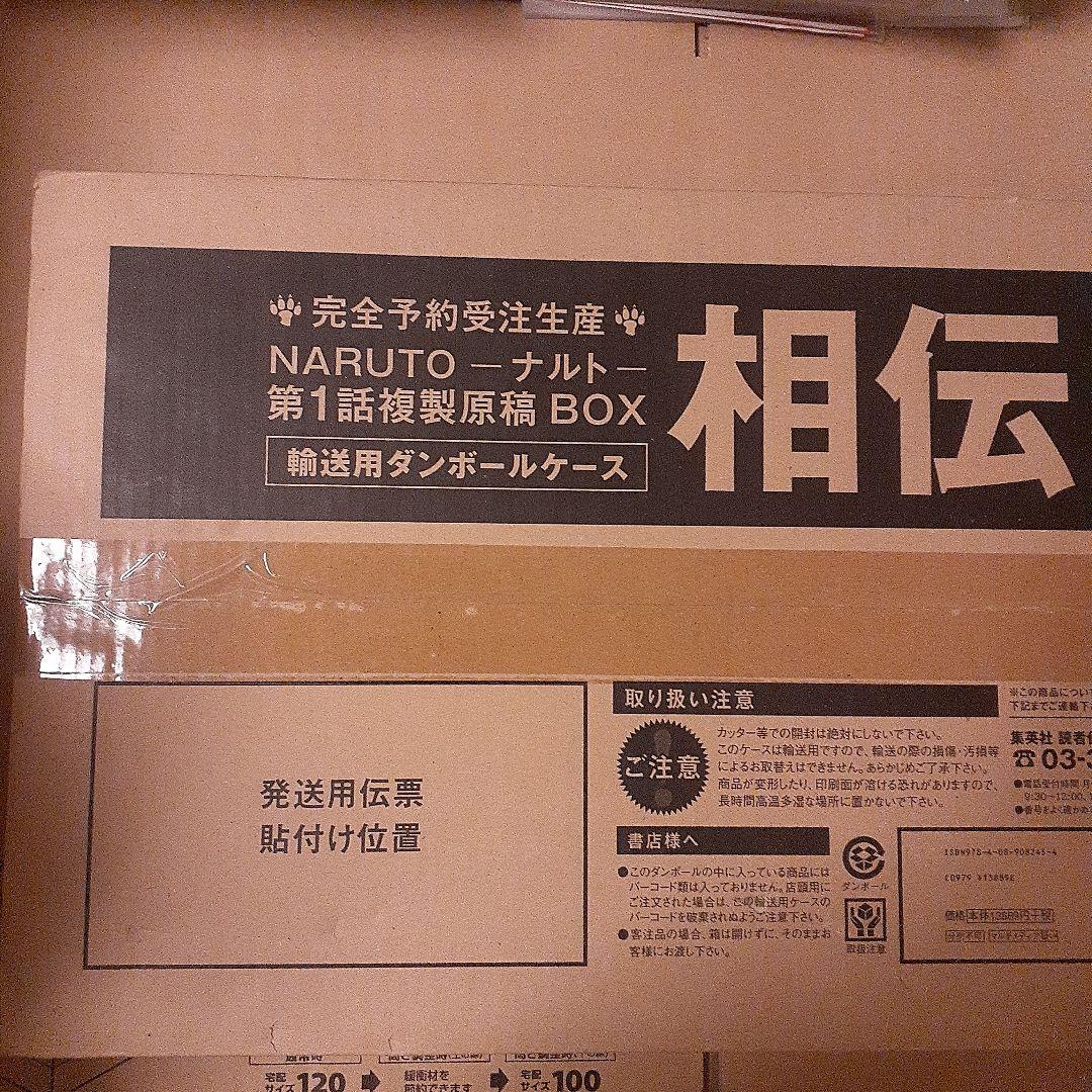 ぴーなっつNARUTO ナルト 第1話複製原稿 BOX