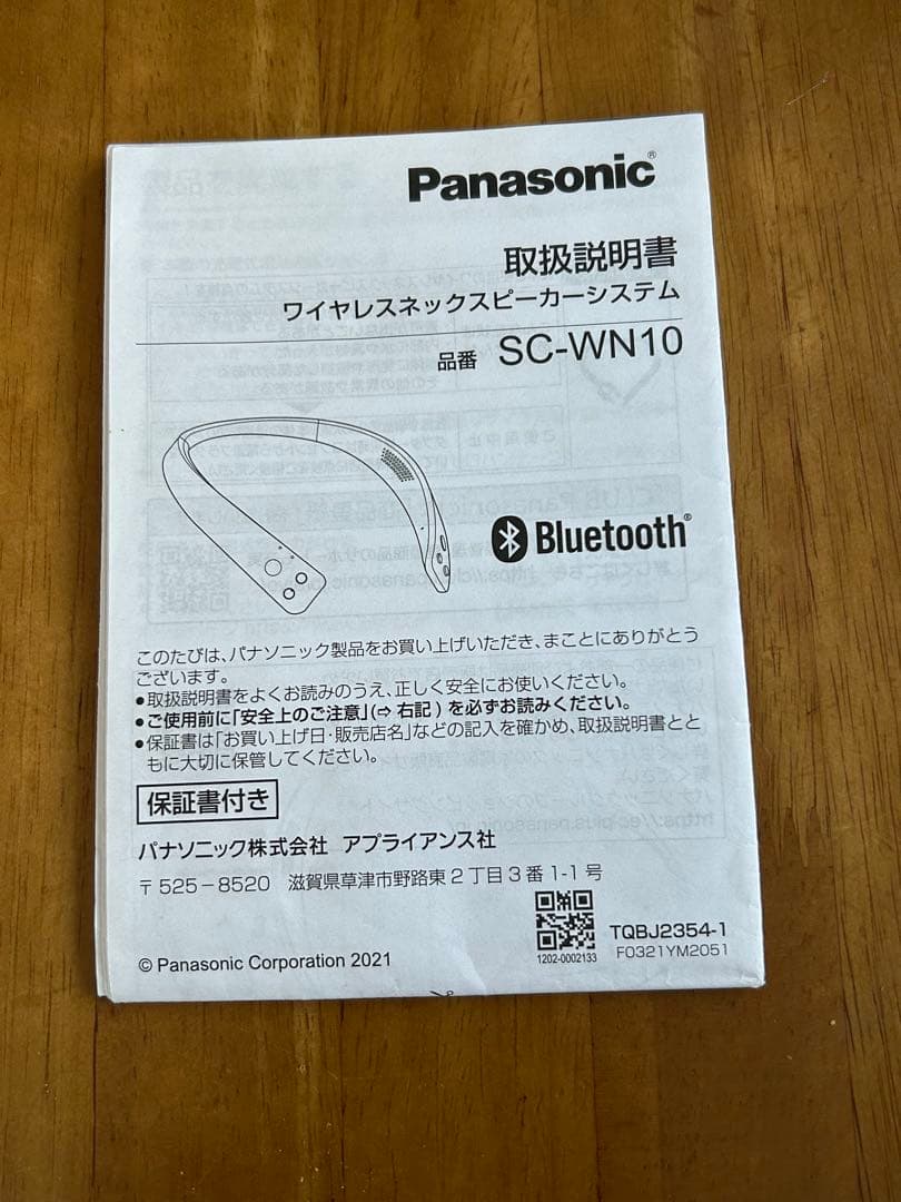 Panasonic SC-WN10-W ワイヤレスネックスピーカー
