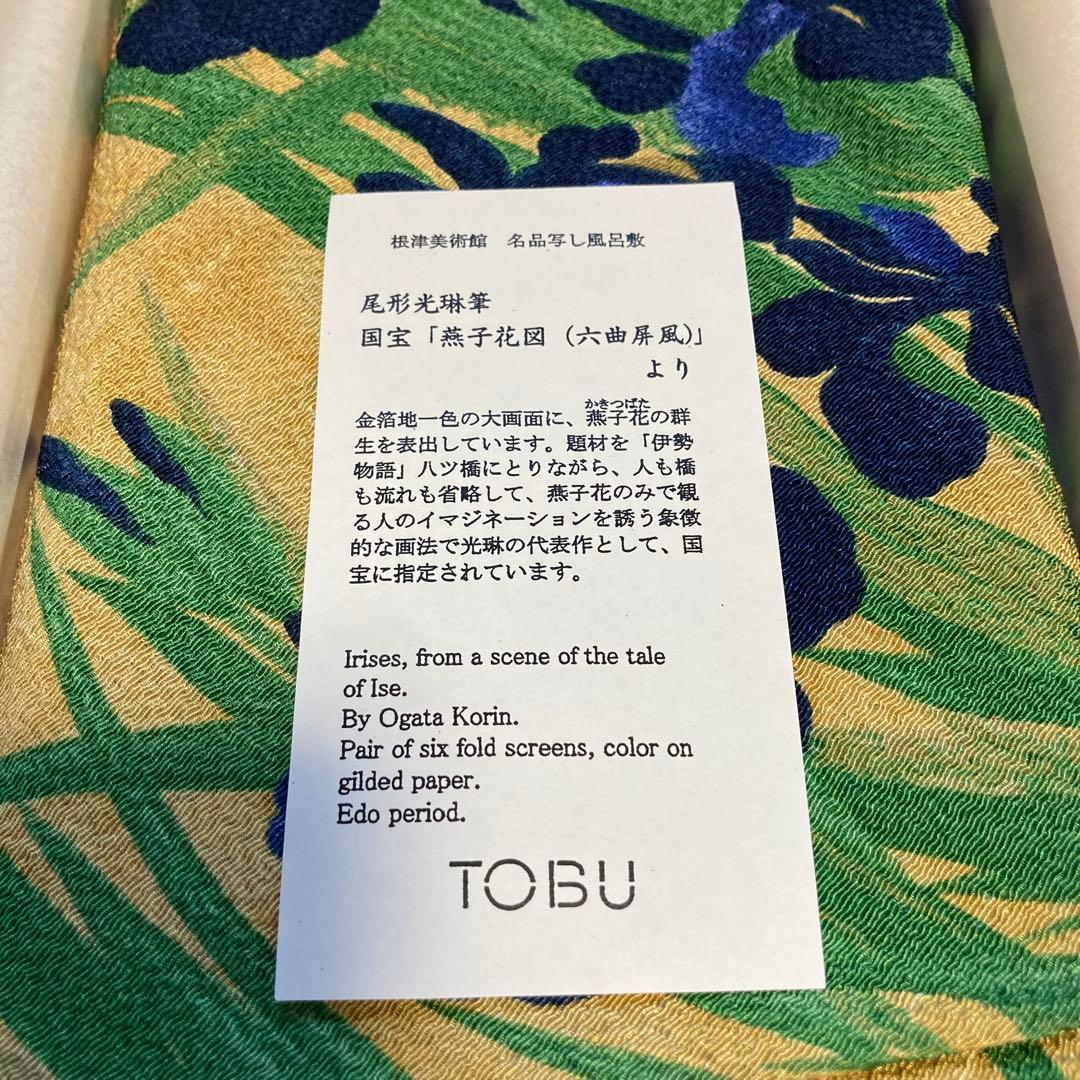 【新品未使用品】さんび / 荒川株式会社　根津美術館名品写し風呂敷　絹100%