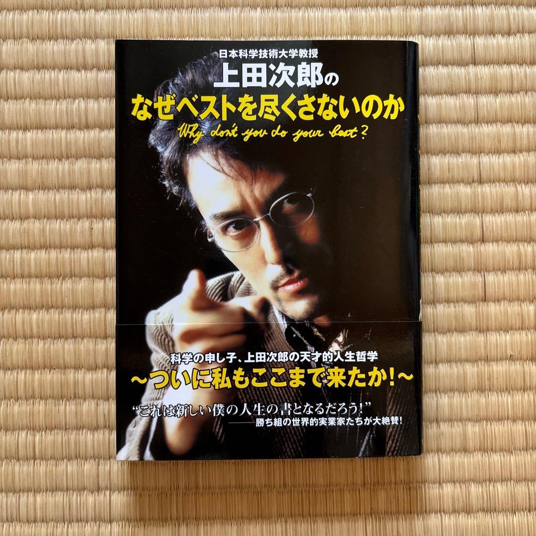 上田次郎のなぜベストを尽くさないのか　どんと来い、超常現象　トリック3冊セット