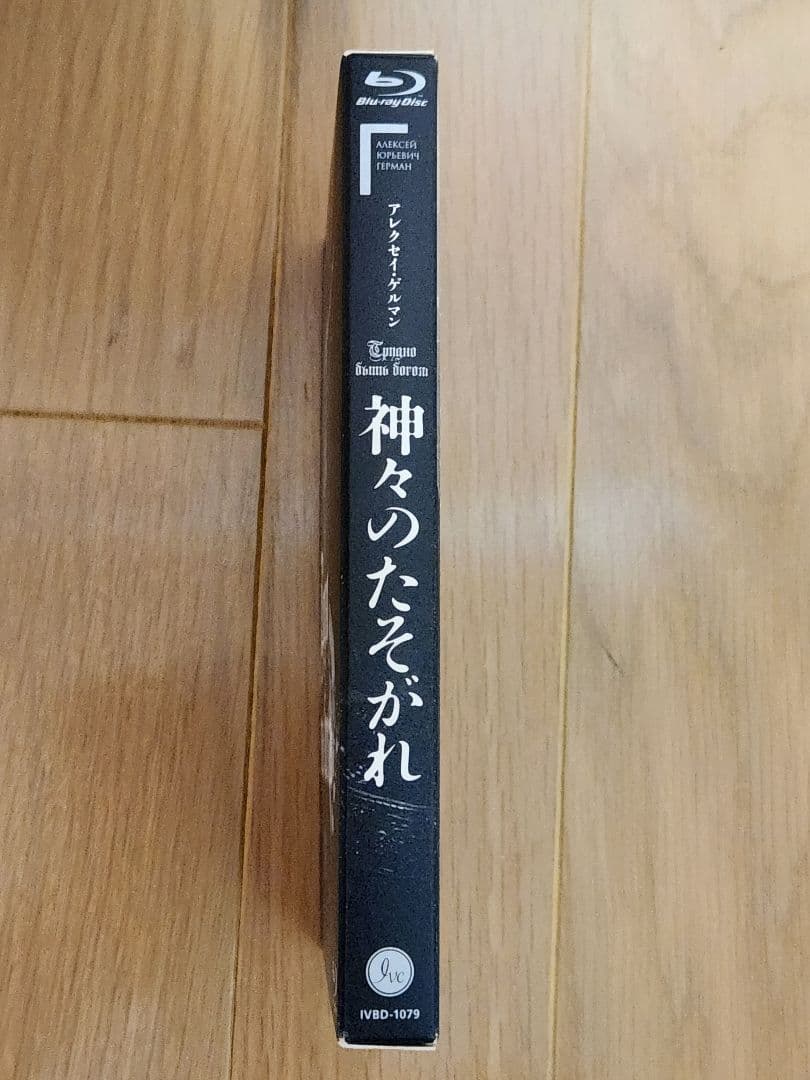 神々のたそがれ('13ロシア)〈2枚組〉
