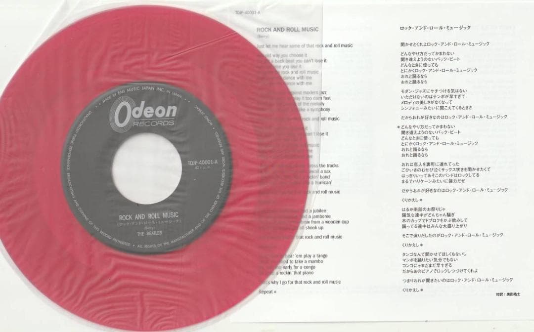 ビートルズ　Rock And Roll Music 　国内限定盤 カラー盤 7”
