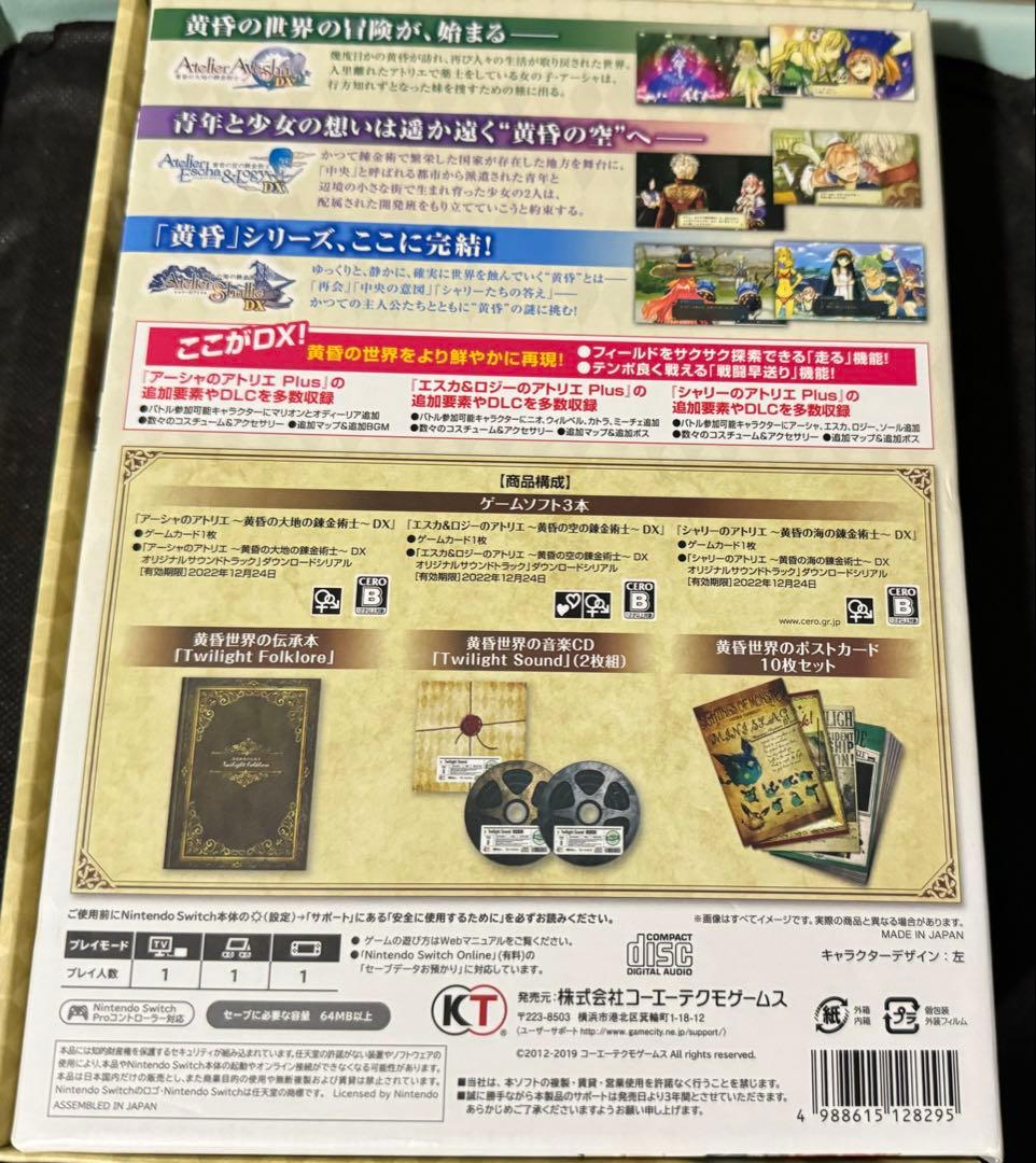 Switch アトリエ 〜黄昏の錬金術士 トリロジー〜DX プレミアムボックス