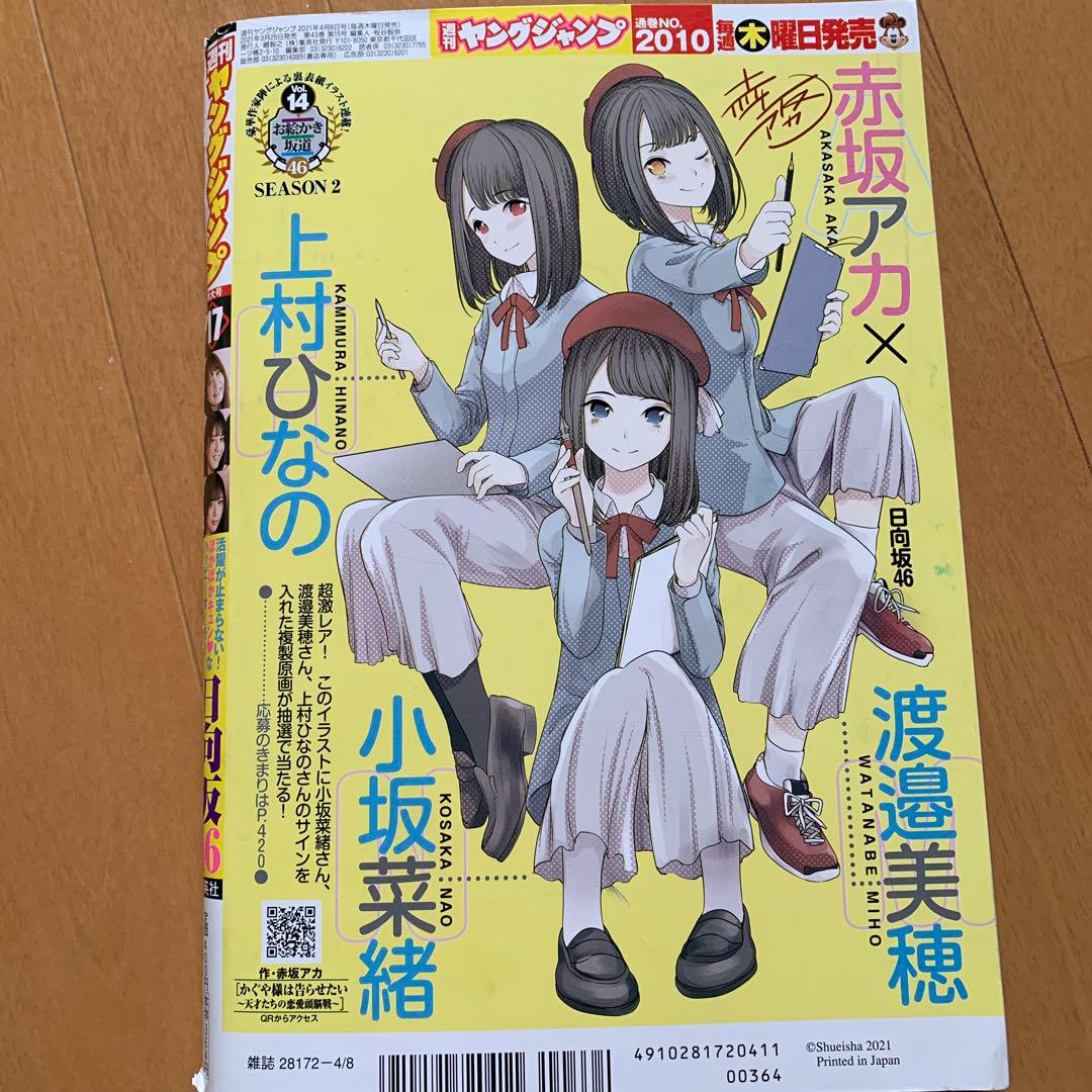 ヤングジャンプ 2021年17号