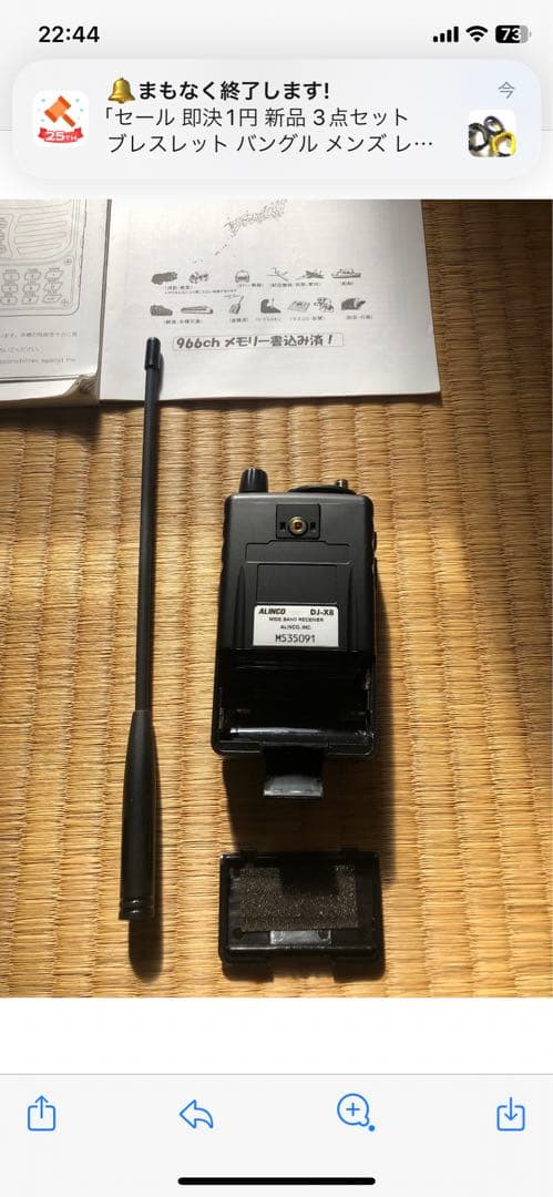 受信機 DJ-X8