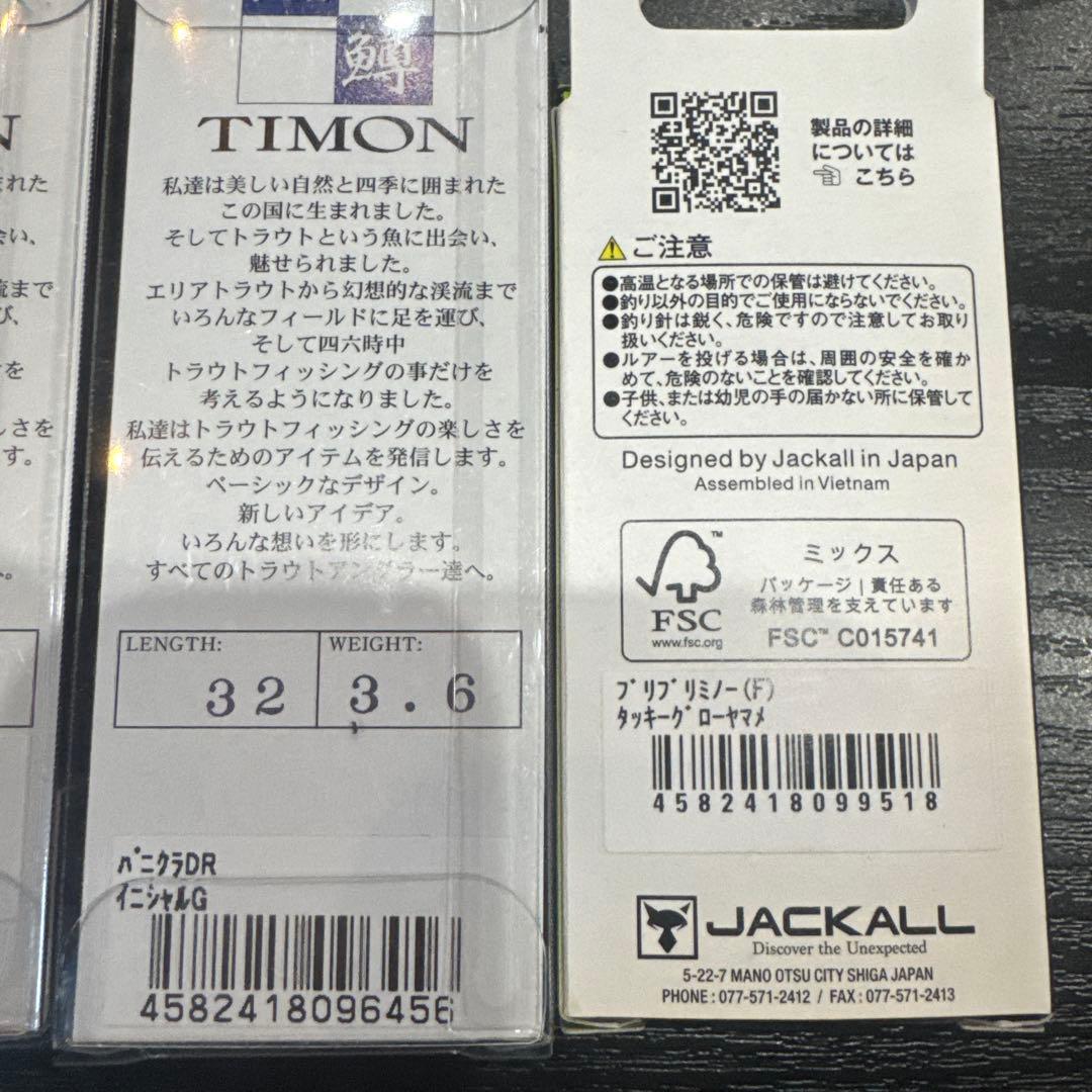 ティモン　エリアルアーセット　新品未開封