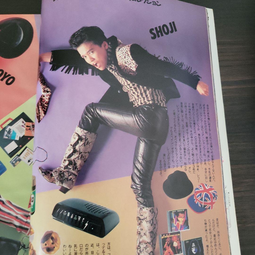 『男闘呼組 SMAP 明星 1989年1月号』