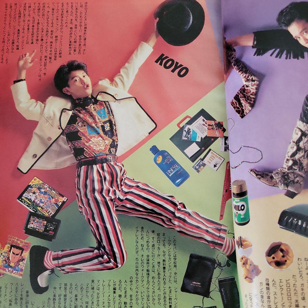 『男闘呼組 SMAP 明星 1989年1月号』