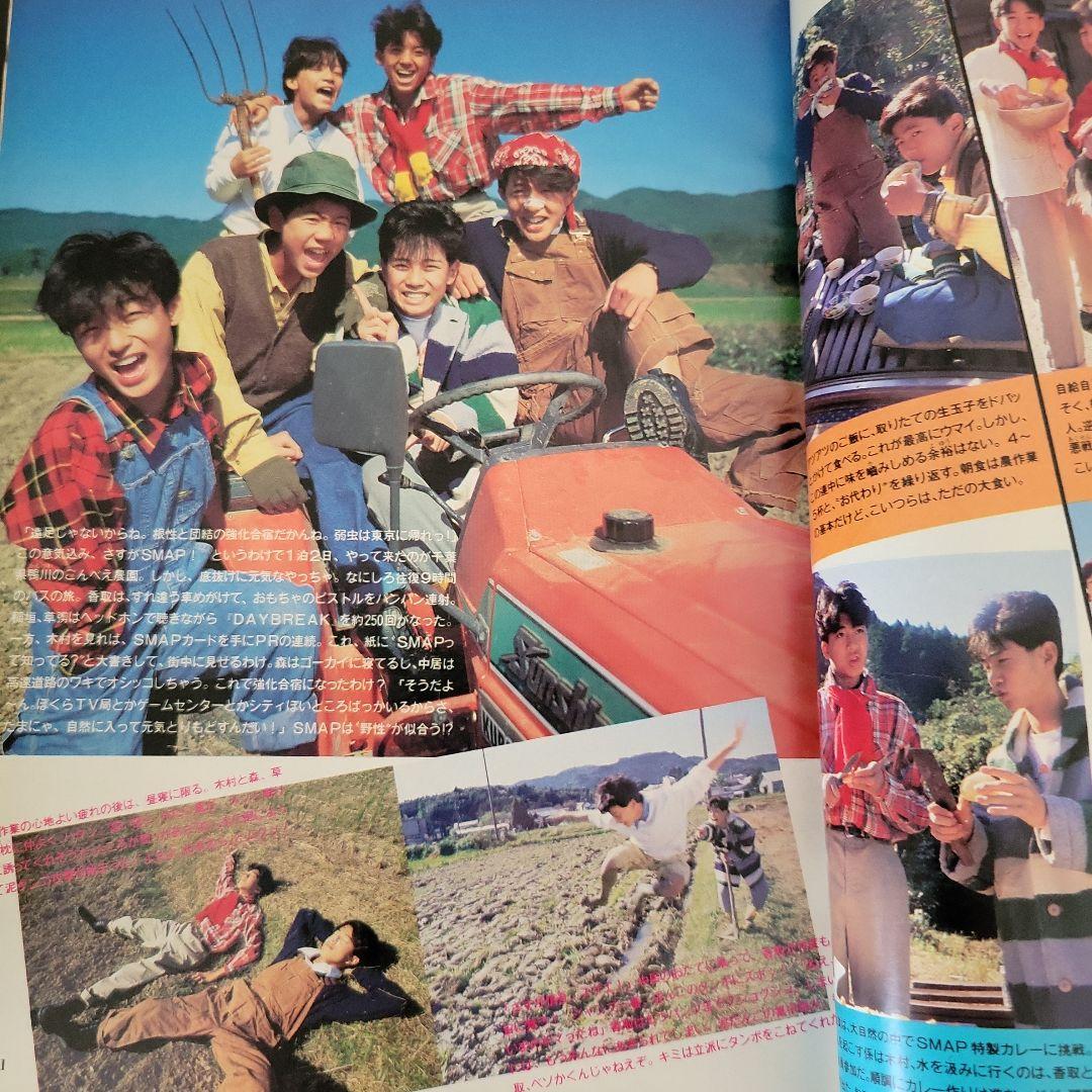 『男闘呼組 SMAP 明星 1989年1月号』