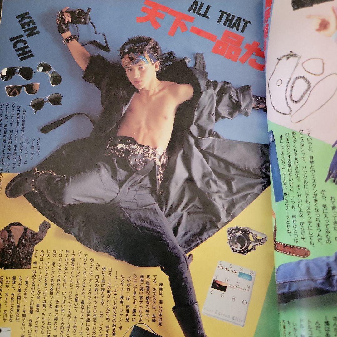 『男闘呼組 SMAP 明星 1989年1月号』