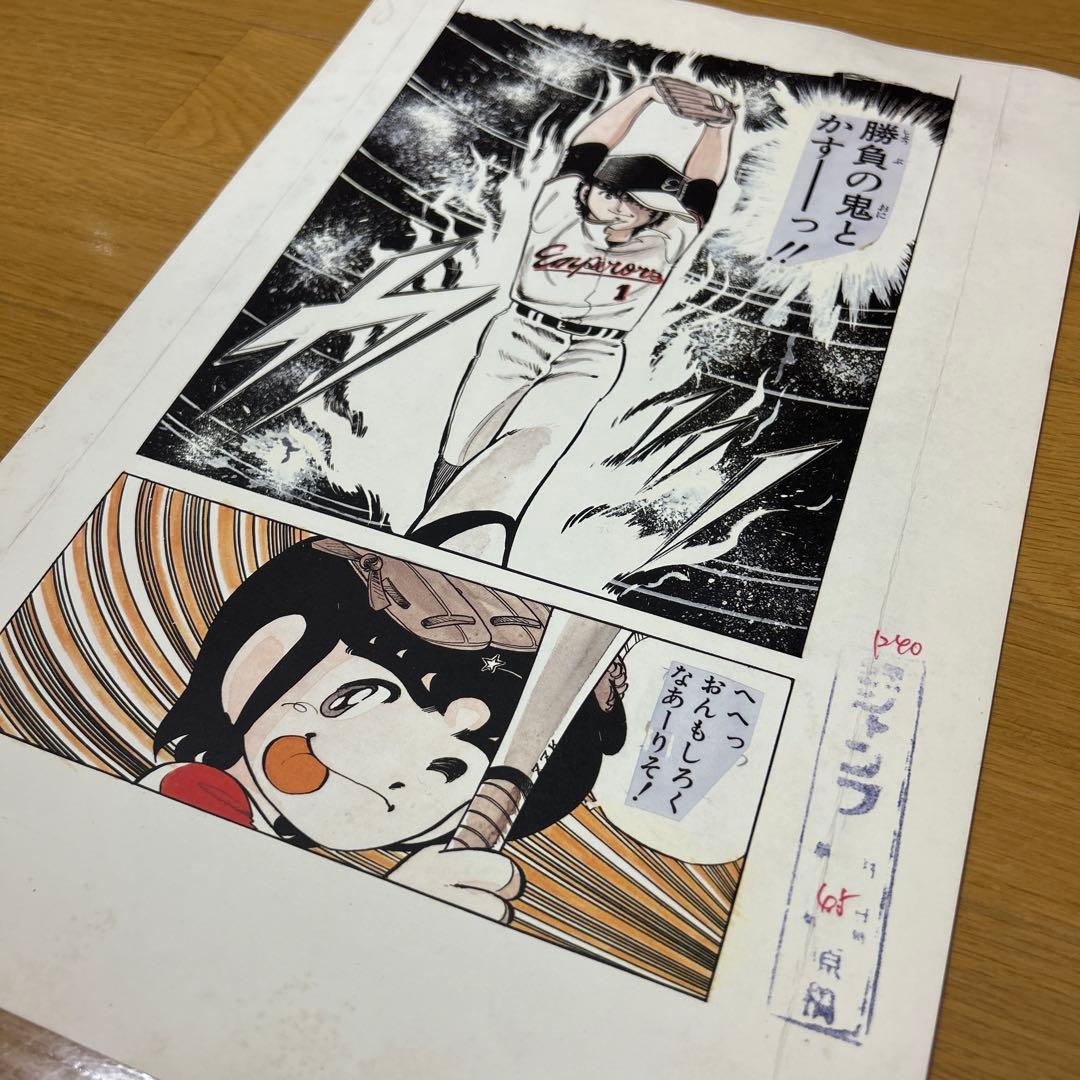ブンの青シュン！　複製原稿　少年ジャンプ
