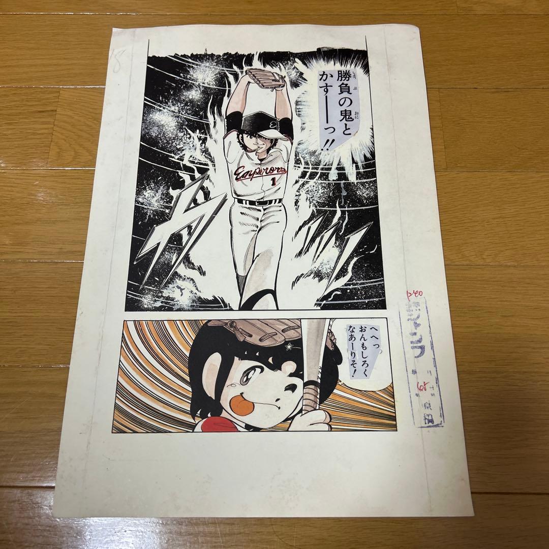 ブンの青シュン！　複製原稿　少年ジャンプ