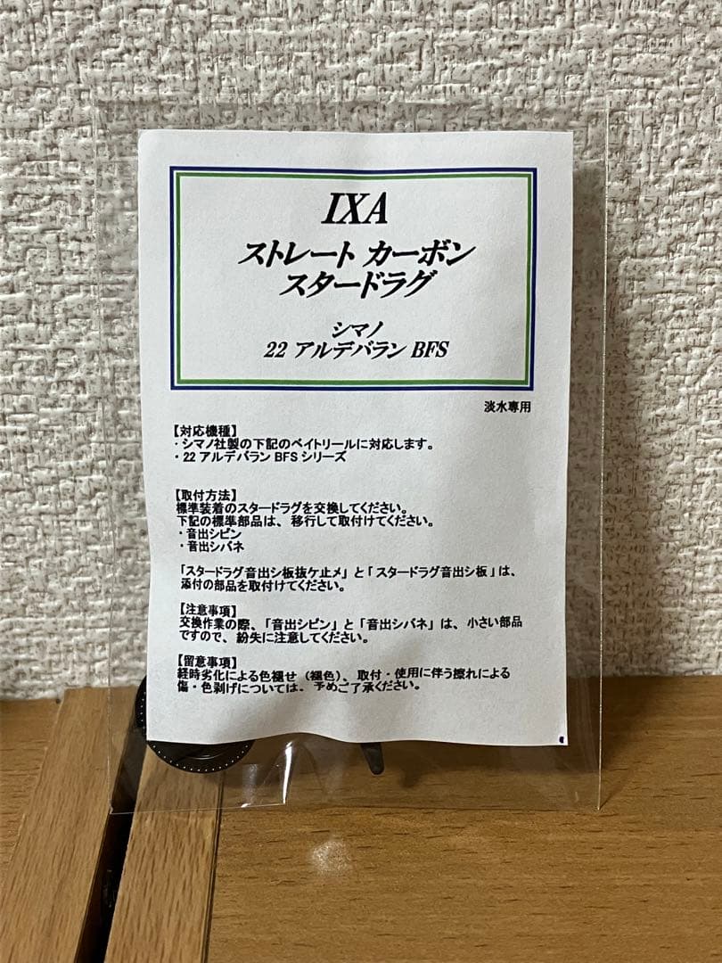 IXA カーボンスタードラグ 22アルデバラン　ゴールド