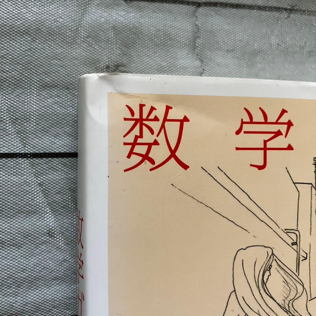 【中古】数学ガールシリーズ 5冊セット　結城浩
