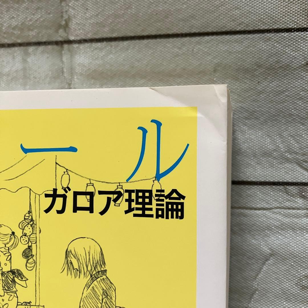 【中古】数学ガールシリーズ 5冊セット　結城浩