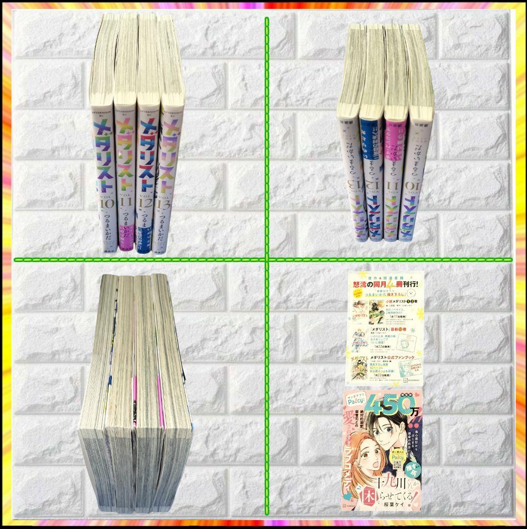 【激レア】 メダリスト ⑩⑪⑫⑬巻 全4巻 初版 帯付あり 超美品