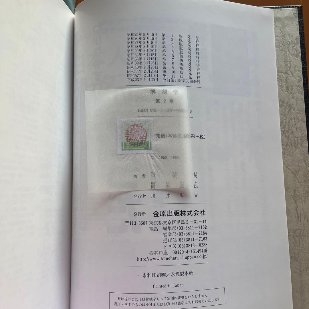 解剖学 分担 1.2.3