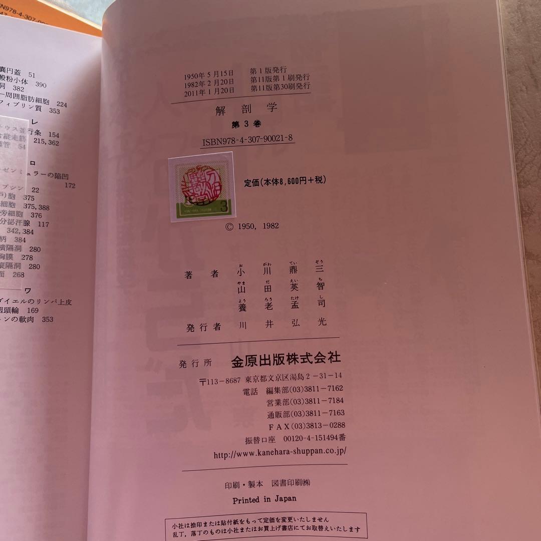 解剖学 分担 1.2.3