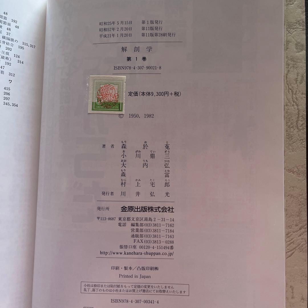 解剖学 分担 1.2.3